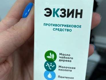 Внешний вид упаковки средства Экзин.